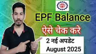 How to Check EPF Balance Online in 2025 | पीएफ बैलेंस कैसे चेक करें | Pf new update 2025