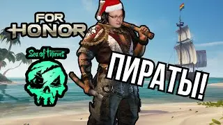 For Honor - Море контента / Компиляция кринжа 2021