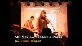 MC Cheсk feat. JahGun & Resaman (Live)