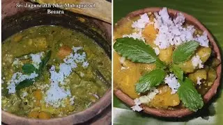 ଶ୍ରୀ ଜଗନ୍ନାଥଙ୍କ ପ୍ରିୟ ମହାପ୍ରସାଦ ବେସର | ପୁରୀ ମନ୍ଦିର ପ୍ରସିଦ୍ଧ  ବେସର | Besara Recipe Of Puri Temple