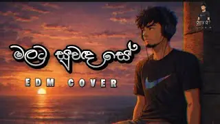 මලට සුවඳ සේ | Malata Suwanda Se EDM Cover | EDM