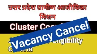 upsrlm vacancy cancelled / upsrlm vacancy latest news / upsrlm recruitment 2022 / upsrlm update