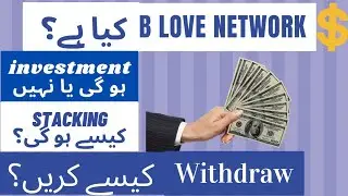 b love network full details| stacking kaise ho gi| new update| withdraw kese kren