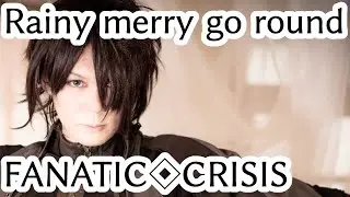 Rainy merry go round ／ FANATIC◇CRISIS【龍雅】【cover】