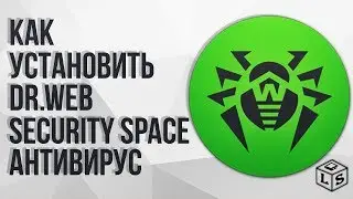 Как установить Dr.Web Security Space антивирус