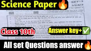 Science Questions Paper 2023|Today Class 10th Science paper Solution|Answer key| Set-1,2,3🔥#cbse