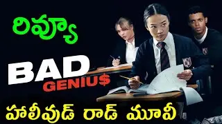 Bad Genius Review Telugu Trailer  | Bad Genius Trailer Telugu | Bad Genius Trailer Telugu