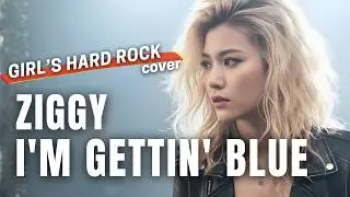 I'M GETTIN' BLUE - ZIGGY（ハスキーボイスのROCK姉さんがハードロックカバーで歌ってみた）