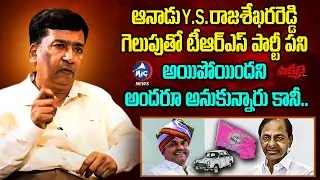 Sr Journalist C R Gowri Shanker | Y S R | CM KCR | Buchanna Muchata | TRS | Congress | Mic TV News
