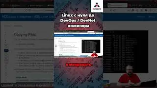 Как сохранить важные данные с помощью команды dd! Курс #linux с нуля до #devops / #devnet инженера