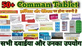 50+ Common tablet || सभी दवाईया और उनका उपयोग  || All types medicine Use in hindi || Doctor