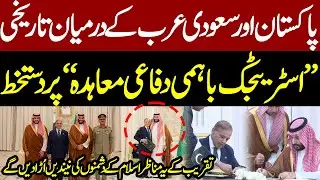 Pakistan & Saudi Arabia Sign Strategic Mutual Defence Agreement | Historic Pact