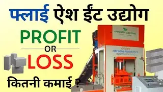 Fly Ash Brick Business ll Fly Ash Brick Business Plan ll