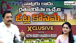 Kaleshwaram Issue, MLA Defections & Phone Tapping Issue | Vasudeva Reddy Exclusive | #SahiXclusive