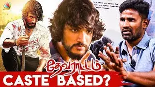 Devarattam A Caste Based Film ? : Director M  Muthaiah Reveals | Gautham Karthik, Manjima Mohan