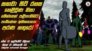 Ben 10 Ultimate Alien Sinhala Cartoon | Season 01 - Episode 03 | Film Review Sinhala | Malaa Cartoon