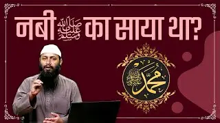Kya Nabi ﷺ Ka Saya Nahi Tha? | Shaikh Kifayatullah Sanabili | iPlus TV