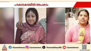 ബസ് ശരീരത്തിലൂടെ കയറിയിറങ്ങി സ്കൂട്ടർ യാത്രികയ്ക്ക് ദാരുണാന്ത്യം | Road Accident