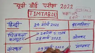 Up board Time Table 2022,/Time Table 2022,/Up board exam 2022,/Up board pariksha 2022@Search.MANTRA
