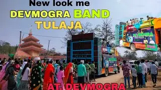 🎧🌹devmogra band tulaja at. devmogra 27/2/2024 new look ke sath