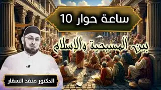 هل اقتبس القرآن من كتبهم - الاحرف السبعة والقراءات - كيف تحول يسوع إلى اله - وراثة الخطيئة
