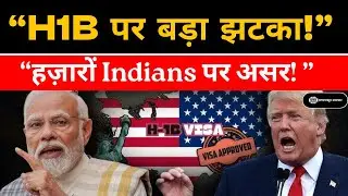 H1B Visa Update: Trump का बड़ा फैसला! Court में पेशी | Indians पर असर? | US Visa News