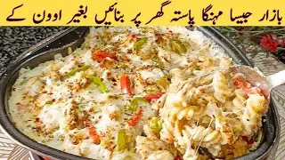 Creamy Chicken Pasta Without Oven | White Sauce Pasta Recipe | Delicious Pasta.By Cook With Shumaila