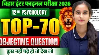 Class 12th Psychology Top 70 Objective Question Solution Bihar Board Exam 2026