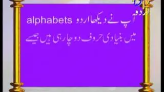 Aao Urdu Seekhen : او اردو سیکھیں -- Episode No: 83