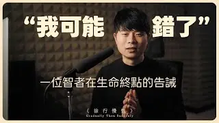 26歲辭去高管，出家17年，還俗後確診漸凍症：一位森林智者在生命終點的告誡