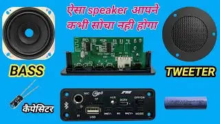 How to make bluetooth speaker Kaise banaen|| Tweeter ke sath aur BASS HI BASS
