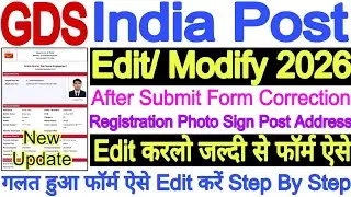 GDS Form Edit Modify Correction After Submit🔥india Post GDS mistake Form Edit kaise🔥GDS Form Edit
