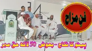 14 August | GVG | GITIE | Funn e Mazaah | Beeno ka nikaah | Badri 313 official