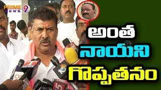 Musheerabad TRS Muta Gopal Praises Nayani Narasimha Reddy Over development activites | Prime9 News