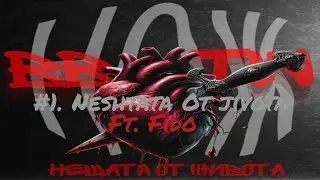 BBTW ft. Fido - 1. NESHTATA OT JIVOTA (Music Video) [Prod. by Eros]