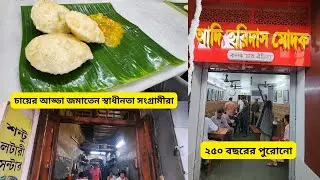 Adi Haridas Modak, National Economic Restaurant, 250 years old shop, Kolkata Heritage, History. Food