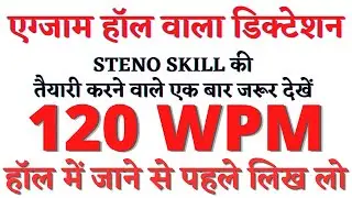 120 wpm Shorthand Dictation, 120 wpm Hindi Dictation, Steno Dictation, 100 wpm Hindi Dictation, 7