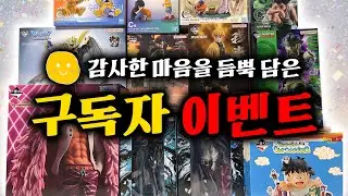 🎉구독자 1만명 이벤트🎉 원피스, 진격거, 귀칼, 나히아, 나루토 등 감사한 여러분을 위해 준비했습니다🎁
