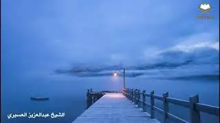 ﴿..وأوصاني بالصلاة والزكاة ما دمتُ حيًّا﴾ عشائية رائعة بصوت الشيخ ‫عبدالعزيز العسيري‬ من سورة ‫مريم‬