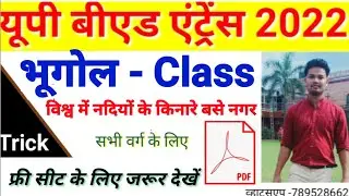 up bed entrance 2022 Geography class -15