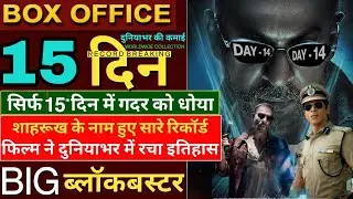 🔥jawan Box office collection day 15, Jawan 15th day box office report, Shahrukh Khan, Over reviews