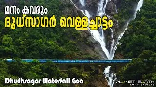 Dhudhsagar Waterfall | Malayalam Travel Vlog | Planet Earth Lets Explore | Goa