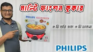 ফিলিপ্স এর ৩ হারি ইলেকট্রিক মাল্টি কুকার এর দাম ২০২৬ 🔥 Philips Multi Cooker Price in Bangladesh 2026