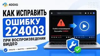 Error Code 224003: Video Won't Play? 5 Ways to Fix It