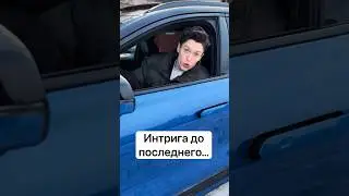 А какой вы ожидали конец?😅 #автовруки #рекомендации #юмор #популярное #humour #рек