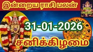 31.01.2026 Today Rasi Palan in Tamil 31.01.2026 இன்றைய ராசி பலன்/ Indraya Rasi palan Today Horoscope