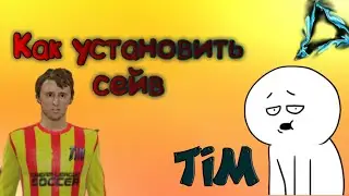Как установить сейв в Dls18&bull; Установка сохранения команд в Dream league.