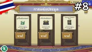 Dealer's Life 2 ไทย | EP.8 ห๊ะ!! โดนหมาขโมยเปียโน