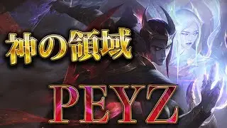 【ほんまに人間なんか？】T1 Peyz アフェリオスADC【解説】【LOL/リーグオブレジェンド/League of Legends】【初心者向け】【リプレイ紹介】