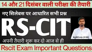 #RKCLExam#RSCITExam#RSCIT2025#RKCLSkillStation#RSCITOnline#RSCITClass#RSCITPreparation#RSCITNotes